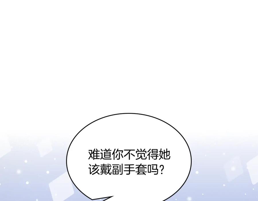 哥哥太单纯了怎么办？ - 第67话 被偷袭 - 第24张图