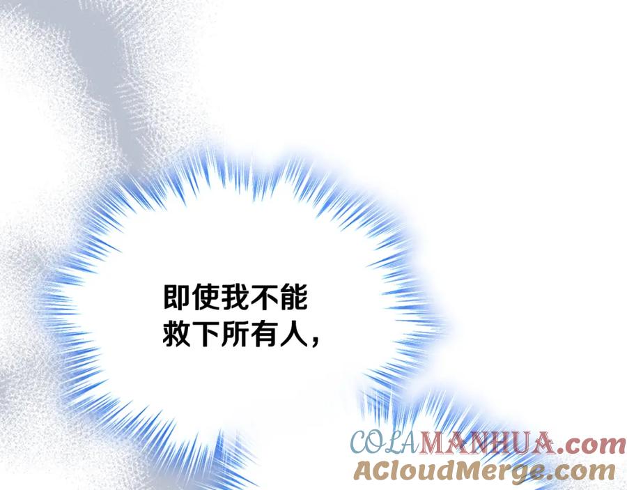 哥哥太单纯了怎么办？ - 第67话 被偷袭 - 第97张图