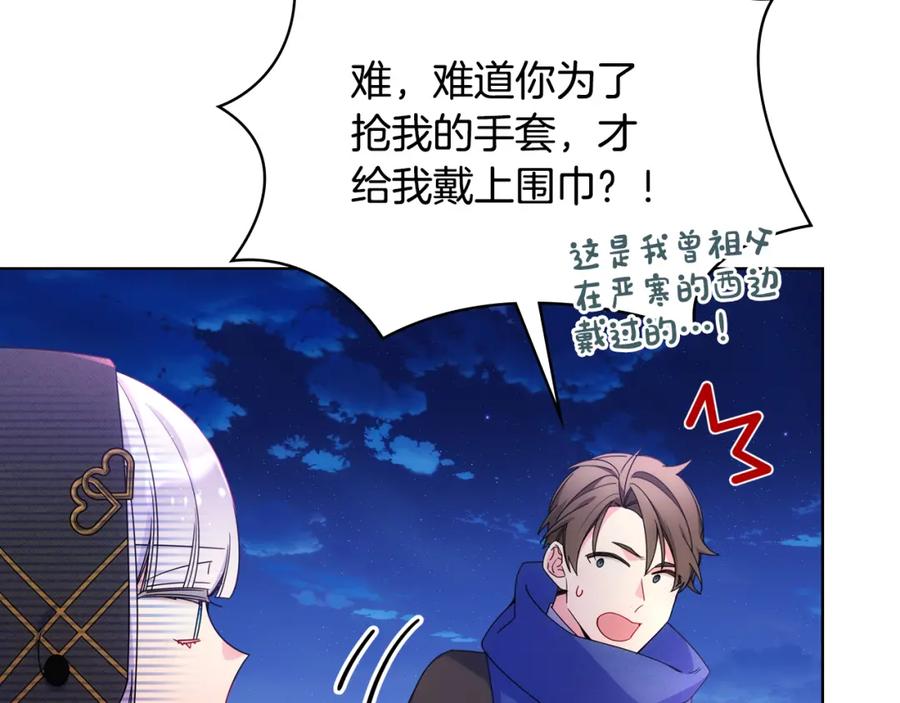 哥哥太单纯了怎么办？ - 第67话 被偷袭 - 第20张图