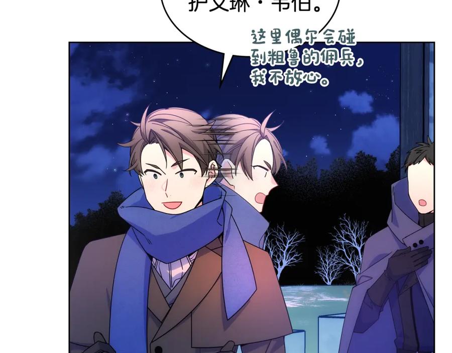 哥哥太单纯了怎么办？ - 第67话 被偷袭 - 第31张图