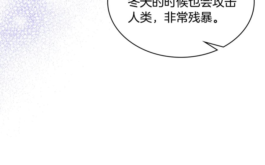 哥哥太单纯了怎么办？ - 第67话 被偷袭 - 第78张图