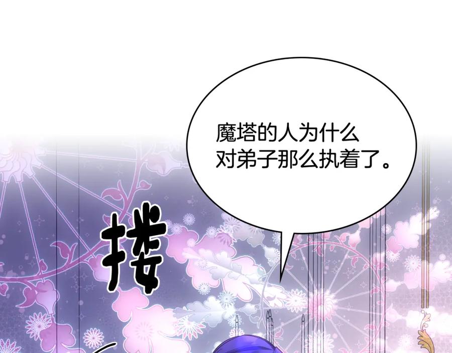 哥哥太单纯了怎么办？ - 第68话 签订契约 - 第102张图