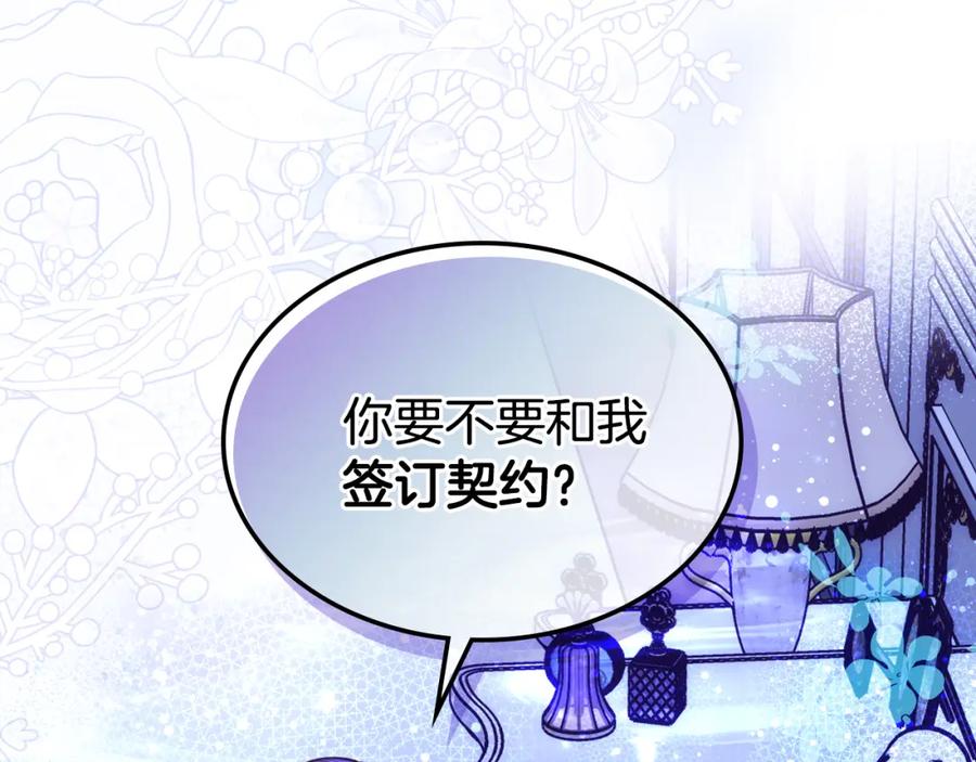 哥哥太单纯了怎么办？ - 第68话 签订契约 - 第146张图