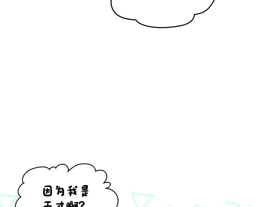 哥哥太单纯了怎么办？ - 第68话 签订契约 - 第130张图