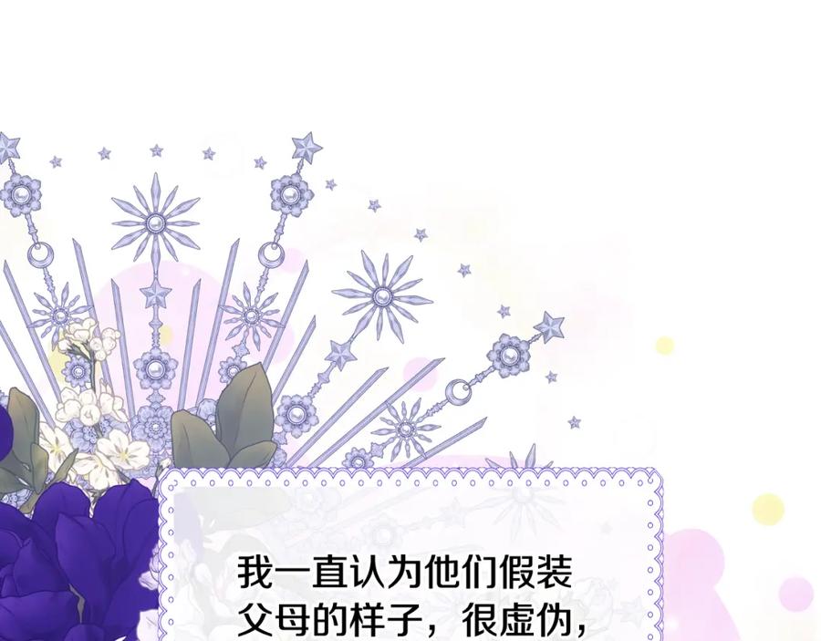 哥哥太单纯了怎么办？ - 第68话 签订契约 - 第104张图