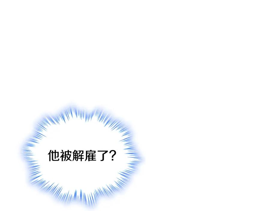 哥哥太单纯了怎么办？ - 第69话 偶遇 - 第84张图