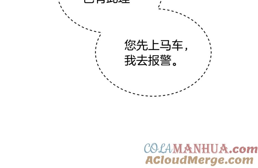 哥哥太单纯了怎么办？ - 第69话 偶遇 - 第97张图