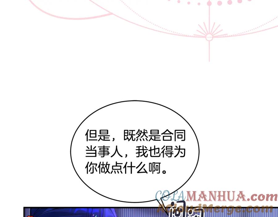 哥哥太单纯了怎么办？ - 第69话 偶遇 - 第29张图