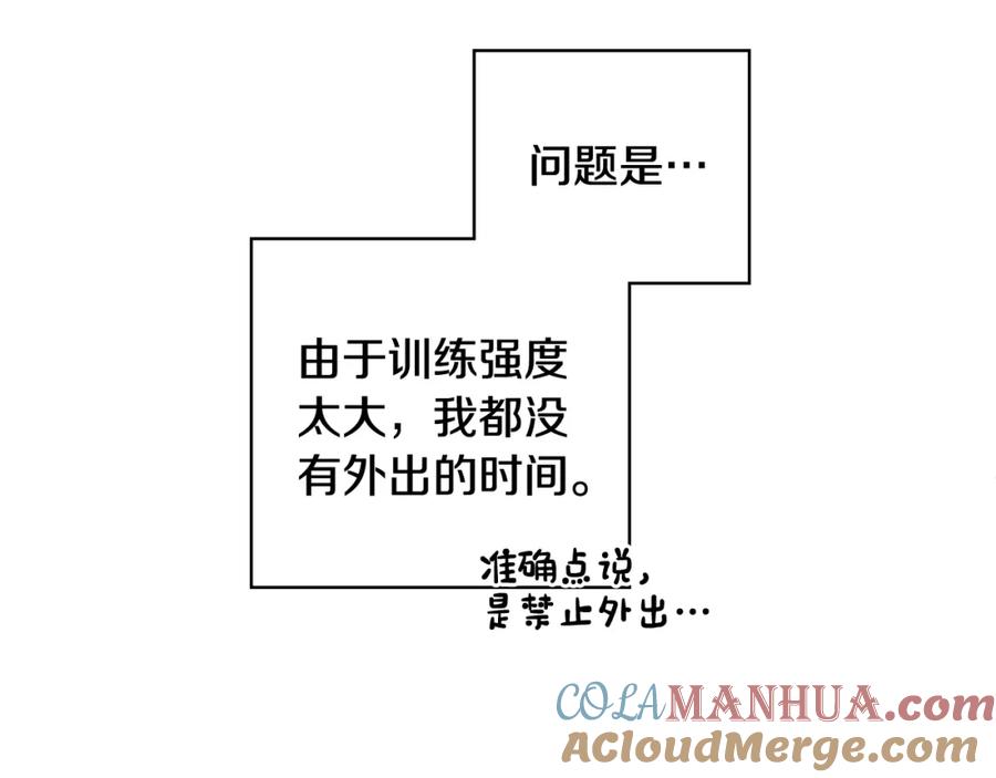 哥哥太单纯了怎么办？ - 第69话 偶遇 - 第69张图