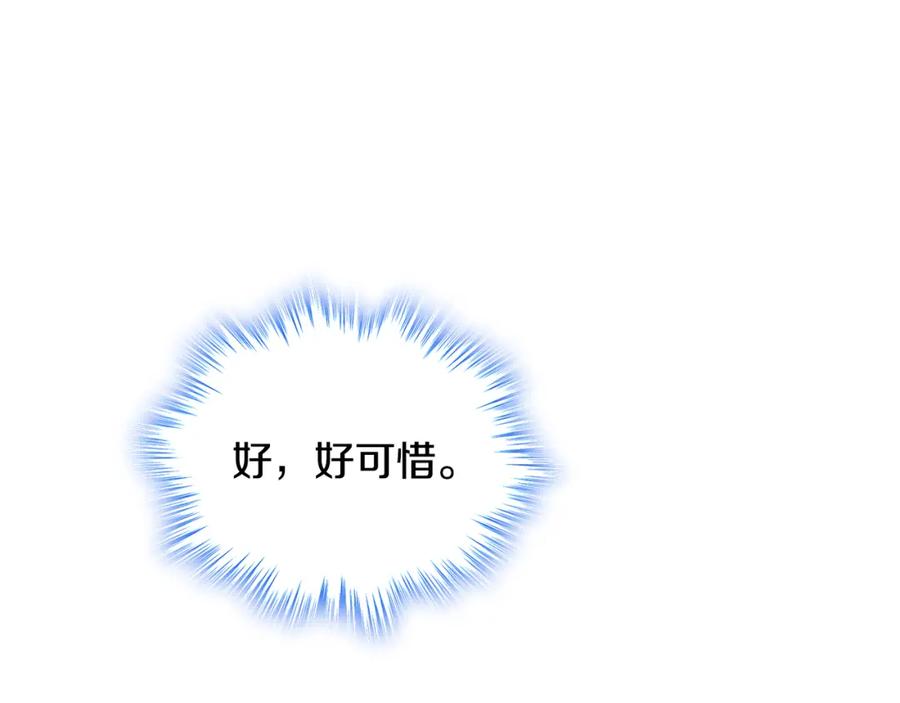 哥哥太单纯了怎么办？ - 第69话 偶遇 - 第88张图