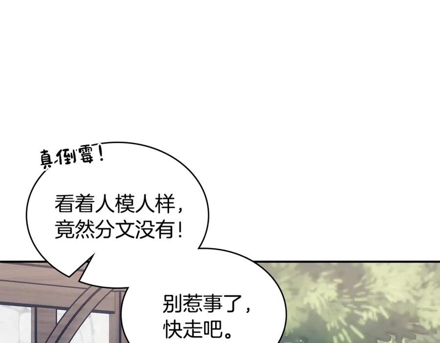 哥哥太单纯了怎么办？ - 第69话 偶遇 - 第100张图