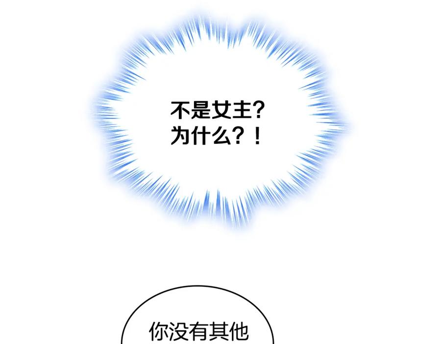 哥哥太单纯了怎么办？ - 第70话 为小事发誓 - 第107张图