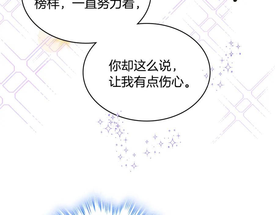 哥哥太单纯了怎么办？ - 第70话 为小事发誓 - 第66张图