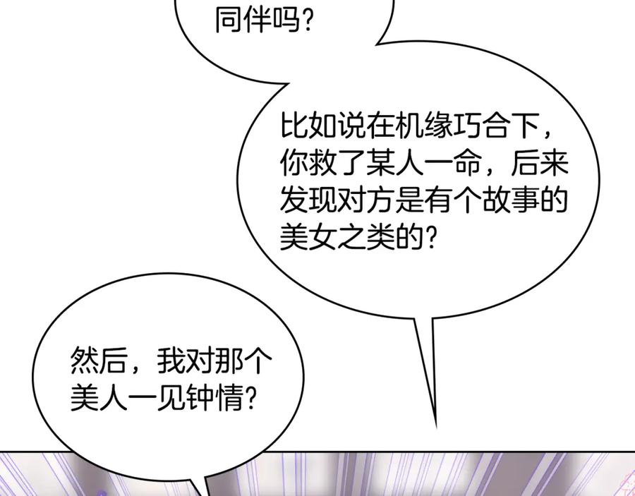 哥哥太单纯了怎么办？ - 第70话 为小事发誓 - 第108张图