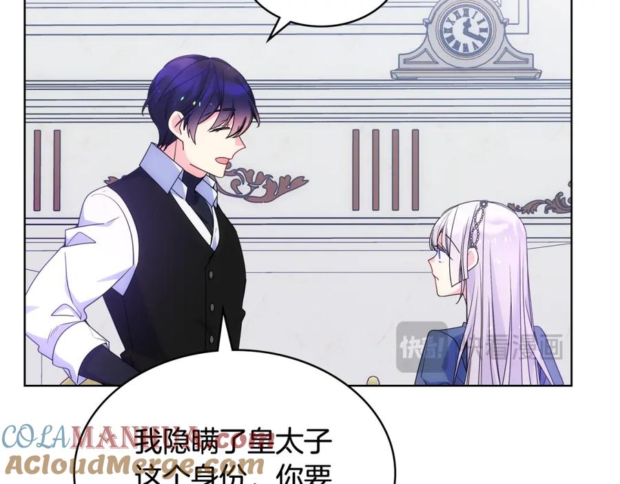 哥哥太单纯了怎么办？ - 第71话 殿下隐瞒身份 - 第57张图
