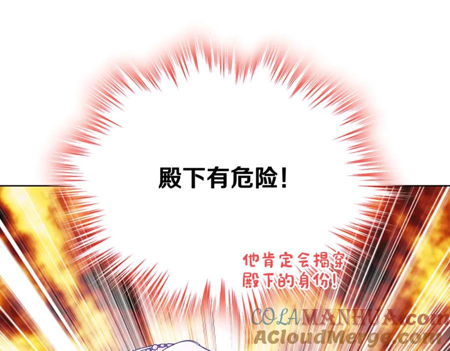 哥哥太单纯了怎么办？ - 第71话 殿下隐瞒身份 - 第113张图