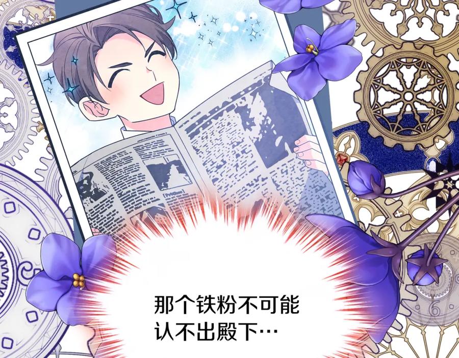 哥哥太单纯了怎么办？ - 第71话 殿下隐瞒身份 - 第110张图