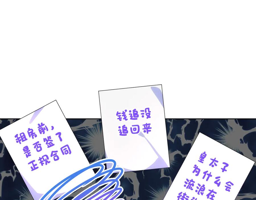 哥哥太单纯了怎么办？ - 第71话 殿下隐瞒身份 - 第54张图