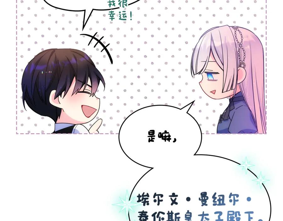 哥哥太单纯了怎么办？ - 第71话 殿下隐瞒身份 - 第43张图