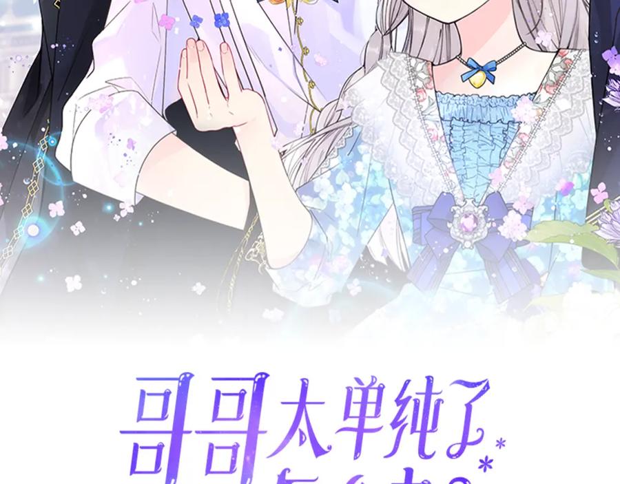 哥哥太单纯了怎么办？ - 第71话 殿下隐瞒身份 - 第2张图