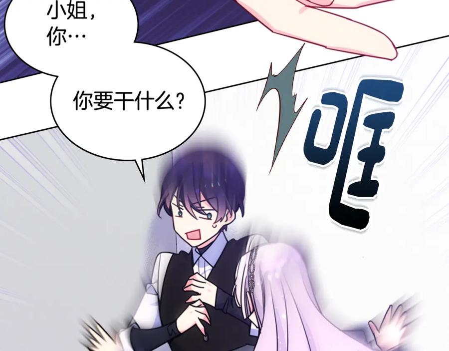 哥哥太单纯了怎么办？ - 第71话 殿下隐瞒身份 - 第120张图