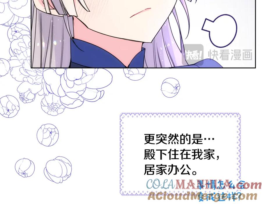 哥哥太单纯了怎么办？ - 第71话 殿下隐瞒身份 - 第17张图