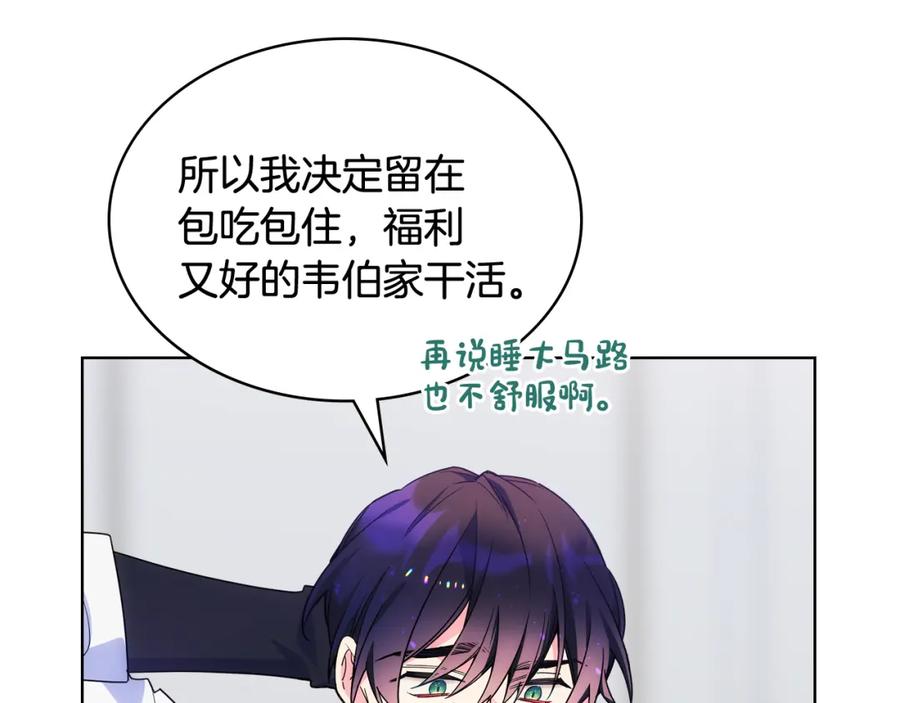 哥哥太单纯了怎么办？ - 第71话 殿下隐瞒身份 - 第52张图