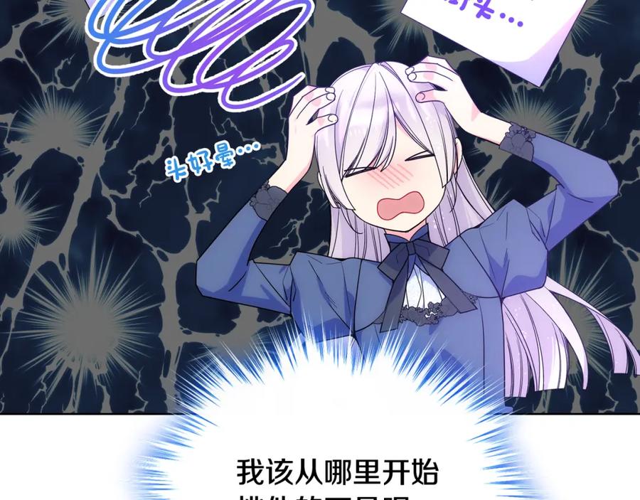 哥哥太单纯了怎么办？ - 第71话 殿下隐瞒身份 - 第55张图