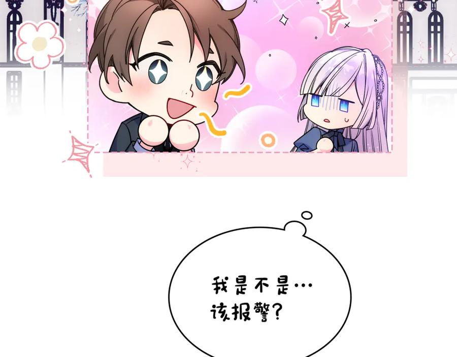 哥哥太单纯了怎么办？ - 第72话 不能见面 - 第138张图