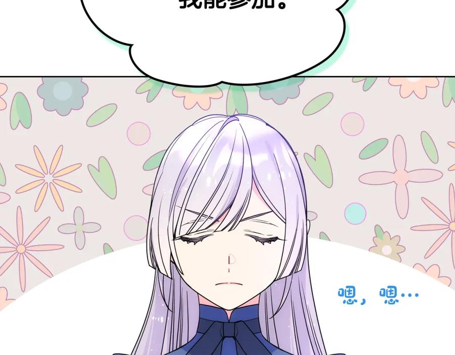 哥哥太单纯了怎么办？ - 第72话 不能见面 - 第87张图