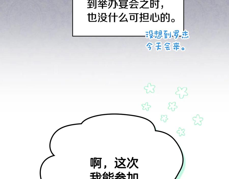 哥哥太单纯了怎么办？ - 第72话 不能见面 - 第86张图