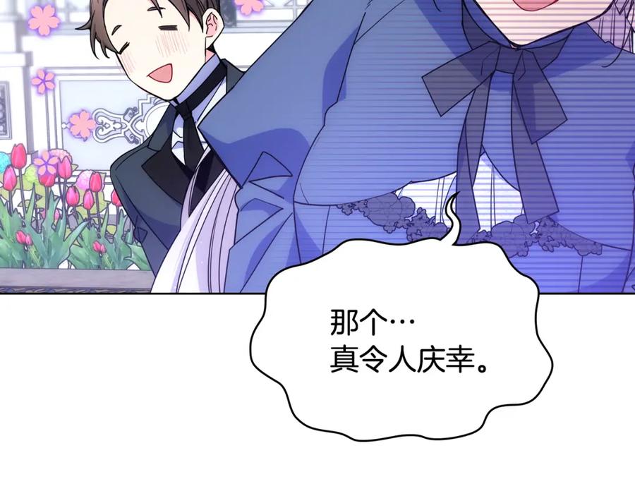 哥哥太单纯了怎么办？ - 第72话 不能见面 - 第104张图