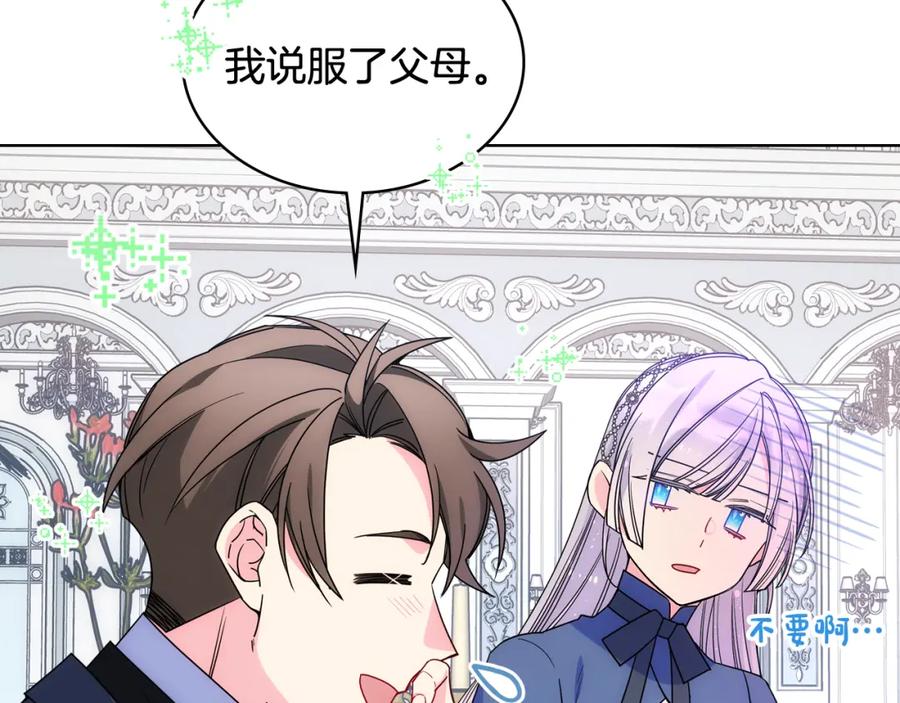 哥哥太单纯了怎么办？ - 第72话 不能见面 - 第94张图