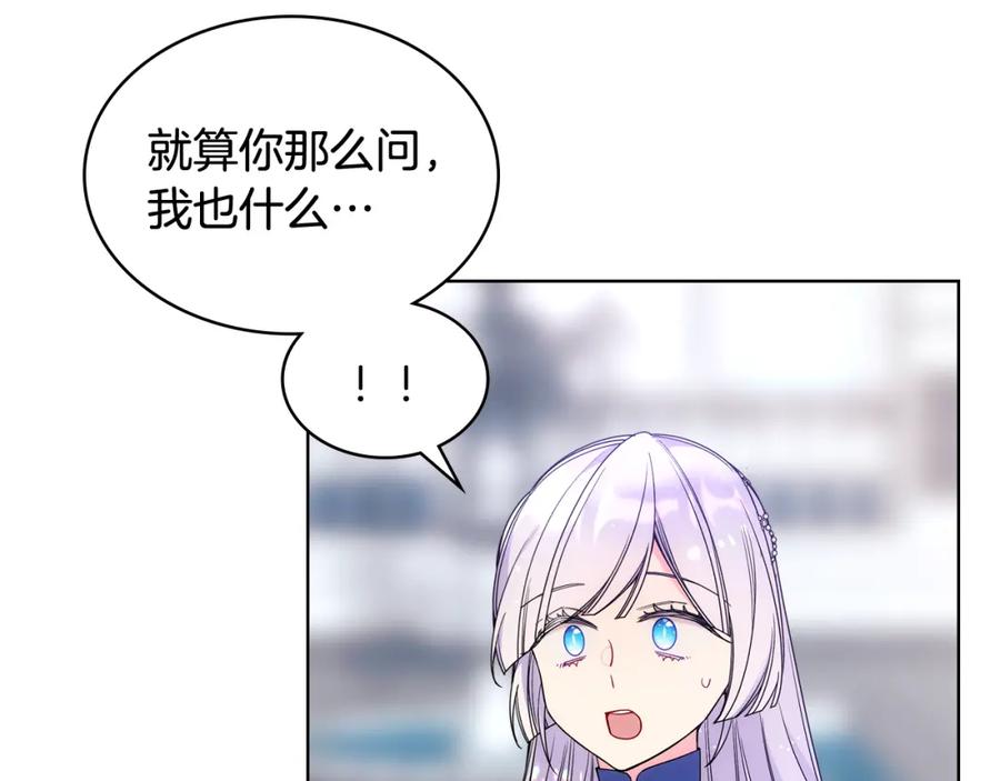 哥哥太单纯了怎么办？ - 第72话 不能见面 - 第130张图