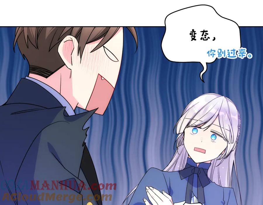 哥哥太单纯了怎么办？ - 第72话 不能见面 - 第125张图