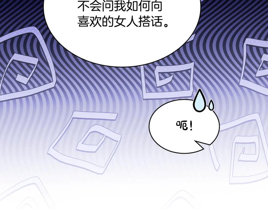 哥哥太单纯了怎么办？ - 第73话 有心事 - 第63张图