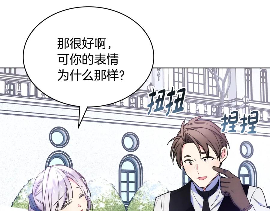 哥哥太单纯了怎么办？ - 第73话 有心事 - 第79张图