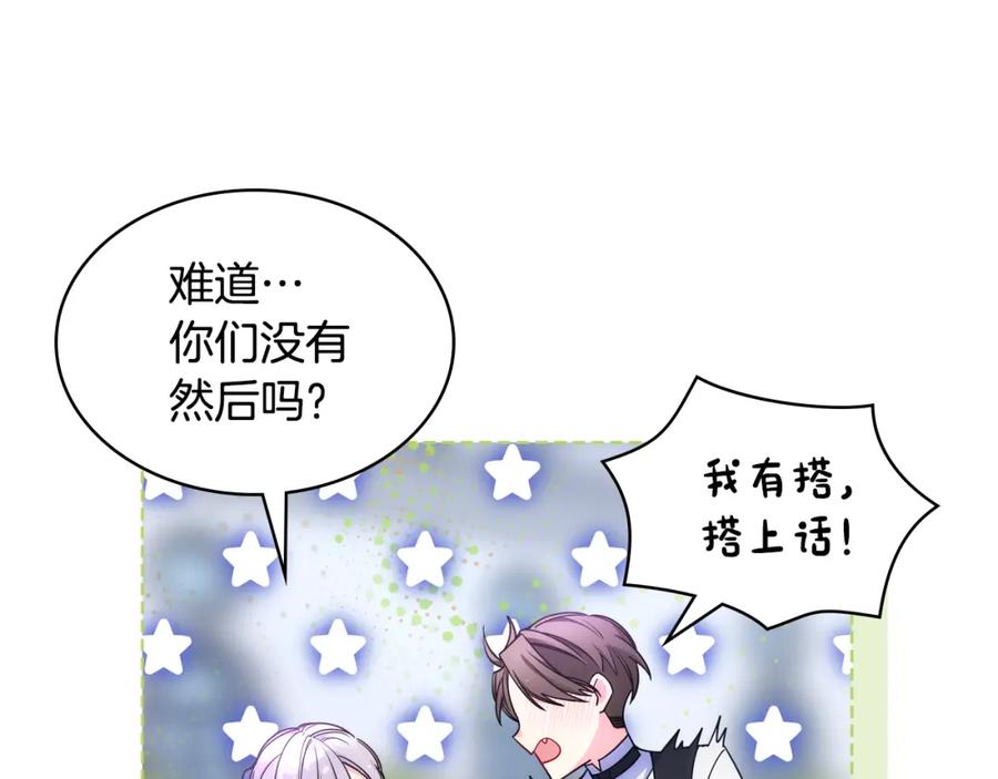 哥哥太单纯了怎么办？ - 第73话 有心事 - 第66张图