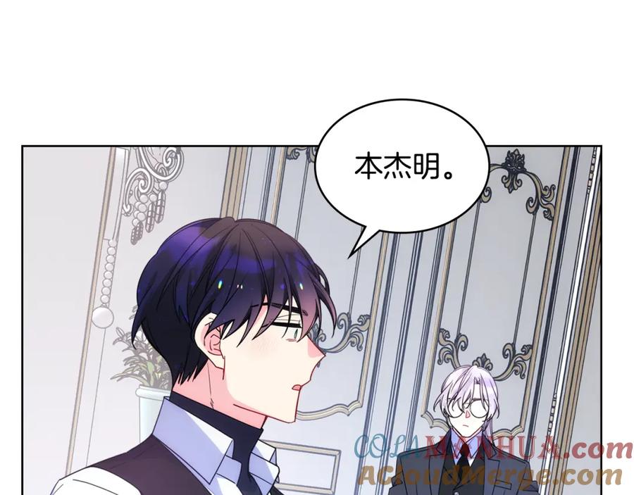 哥哥太单纯了怎么办？ - 第73话 有心事 - 第121张图