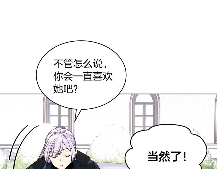 哥哥太单纯了怎么办？ - 第73话 有心事 - 第87张图