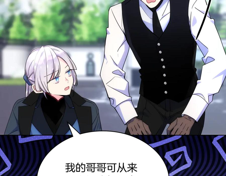 哥哥太单纯了怎么办？ - 第73话 有心事 - 第62张图