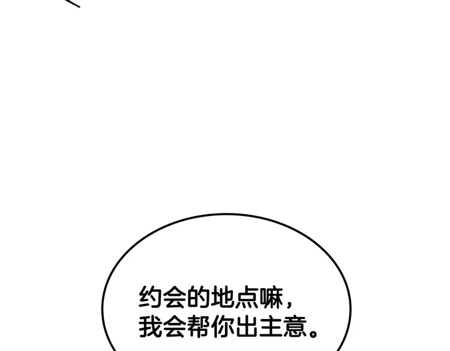 哥哥太单纯了怎么办？ - 第73话 有心事 - 第96张图