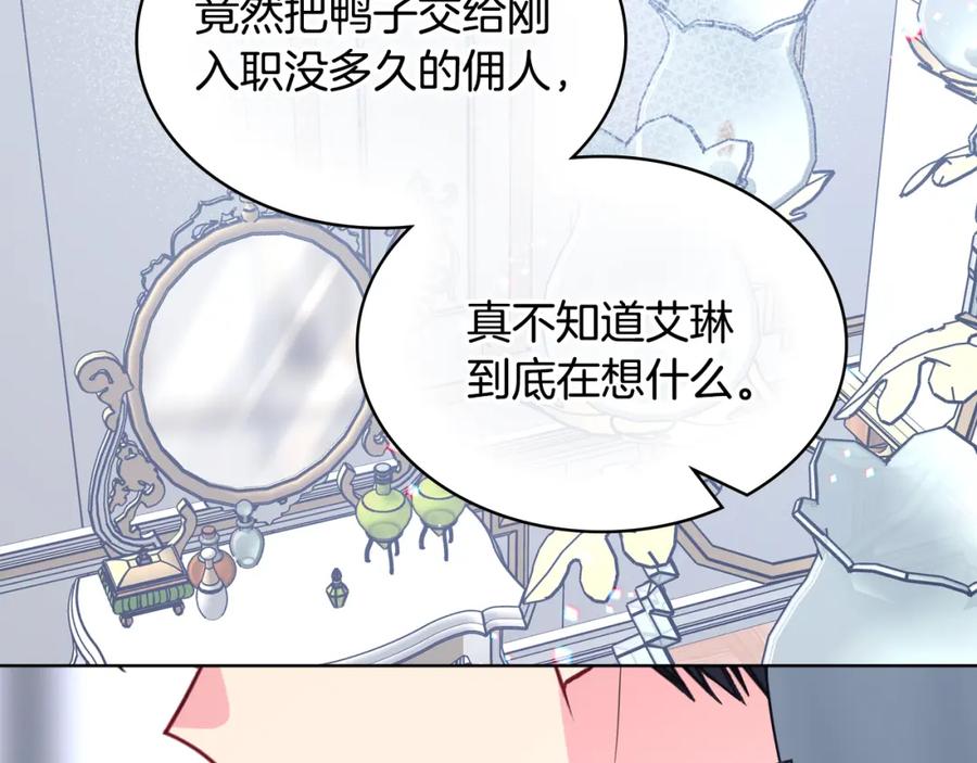 哥哥太单纯了怎么办？ - 第73话 有心事 - 第119张图