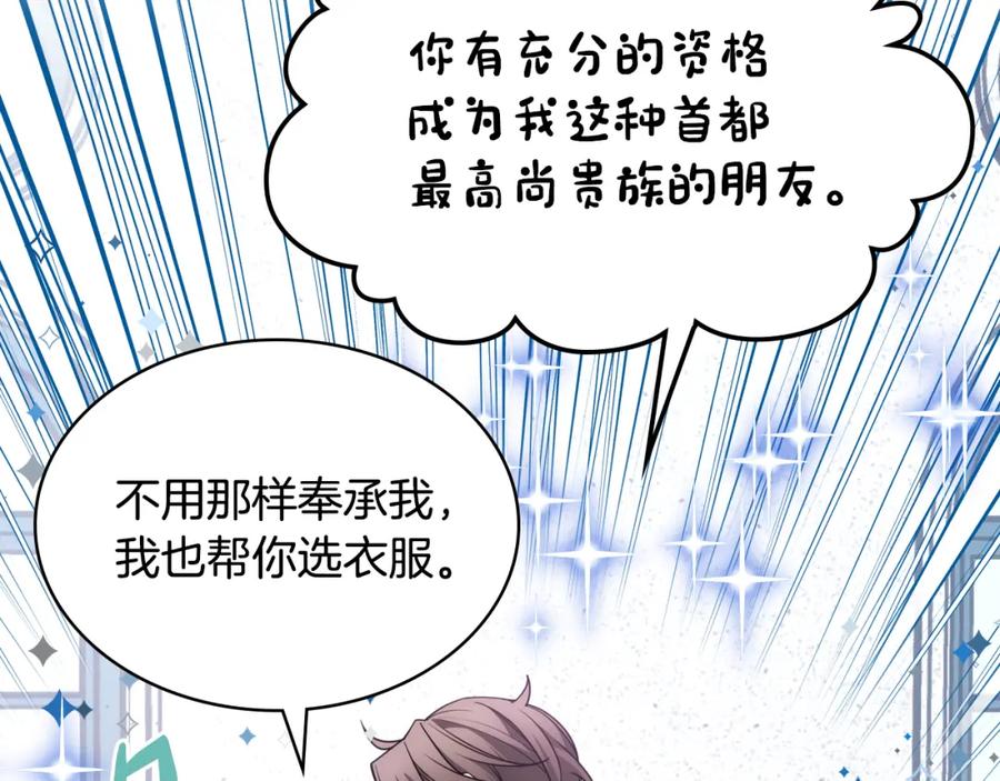 哥哥太单纯了怎么办？ - 第73话 有心事 - 第103张图