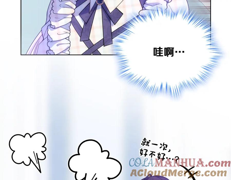 哥哥太单纯了怎么办？ - 第75话 一物降一物 - 第141张图