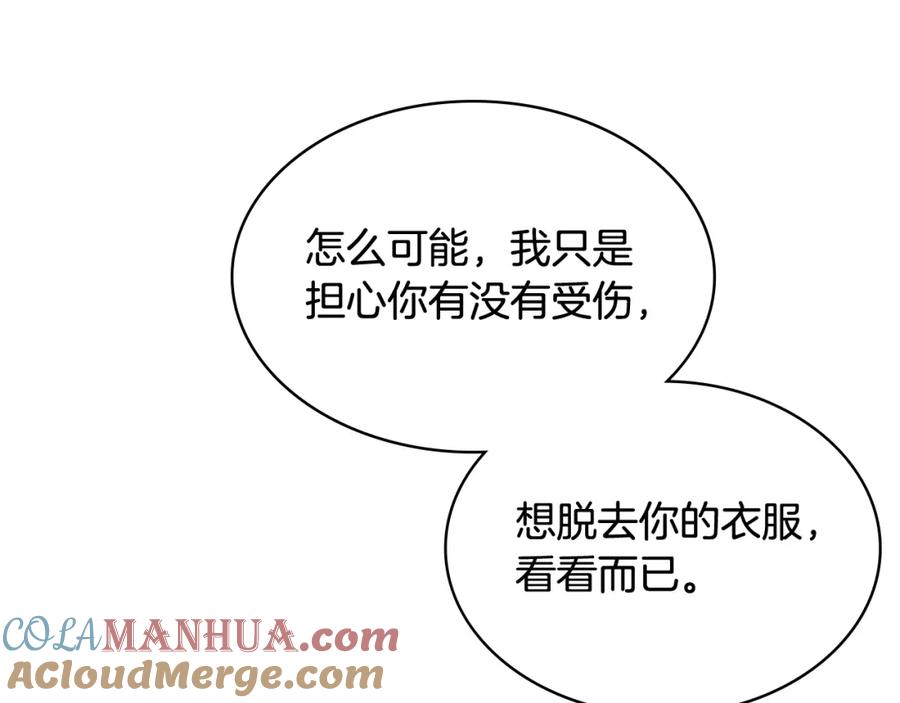 哥哥太单纯了怎么办？ - 第75话 一物降一物 - 第133张图