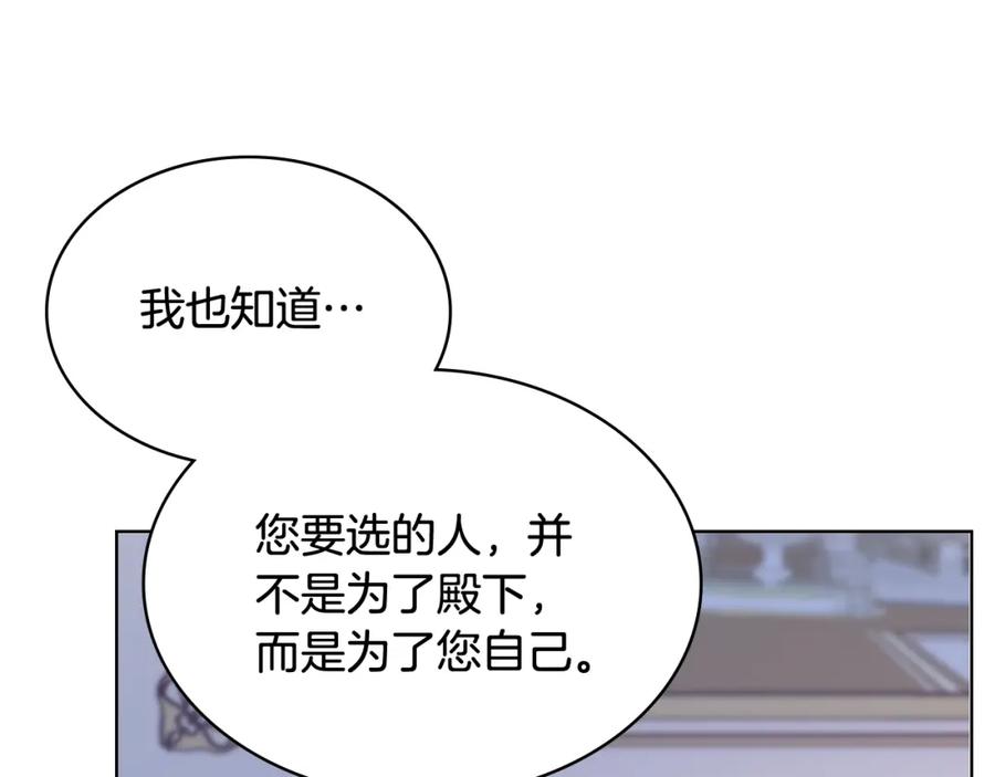 哥哥太单纯了怎么办？ - 第75话 一物降一物 - 第104张图