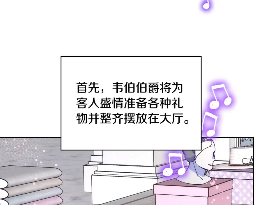 哥哥太单纯了怎么办？ - 第76话 礼物般的宴会 - 第118张图