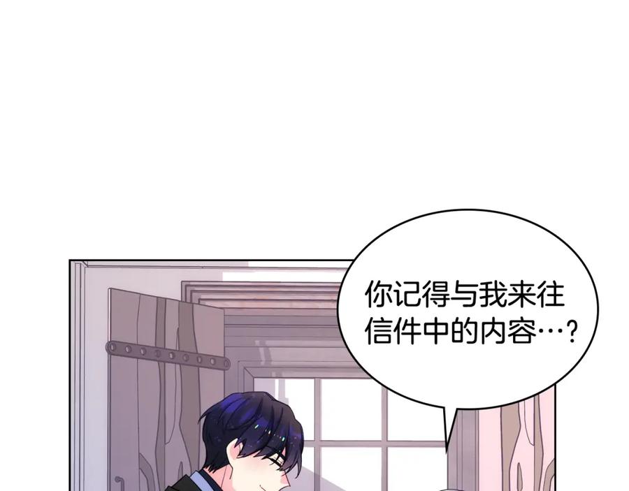 哥哥太单纯了怎么办？ - 第76话 礼物般的宴会 - 第96张图