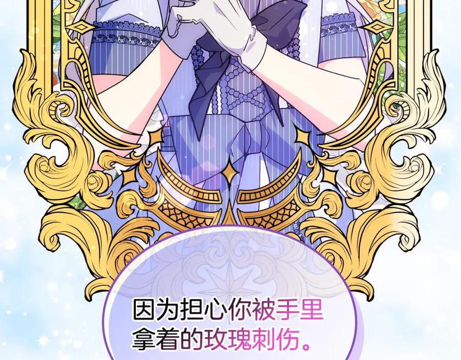 哥哥太单纯了怎么办？ - 第76话 礼物般的宴会 - 第72张图